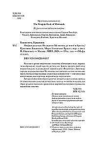 Mythen über Meerjungfrauen. Von Sirenen und Melusine bis Ningyo und Ariel